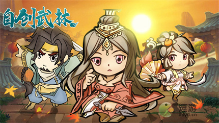 铁血武林2自创武学剑法