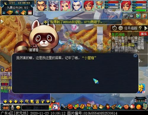梦幻西游车迟怪物图鉴