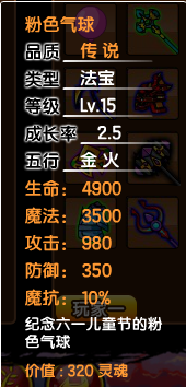 造梦西游3流邪符石