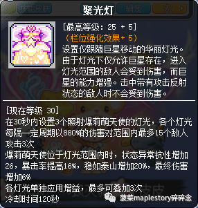 冒险岛手游爆莉萌天使最佳技能点