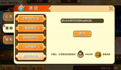 迷你世界6月14日激活码