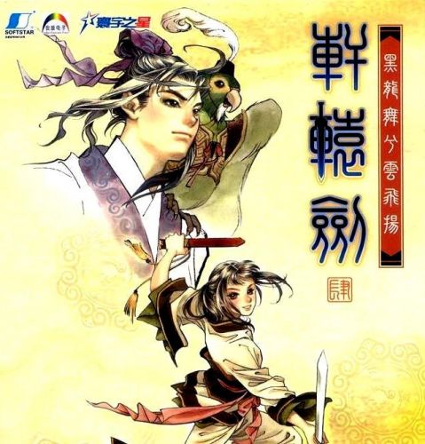轩辕剑四全地图超完美攻略