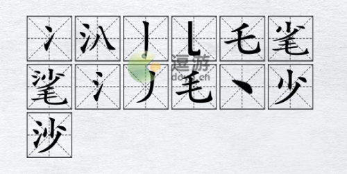 找出互相垂直两个汉字