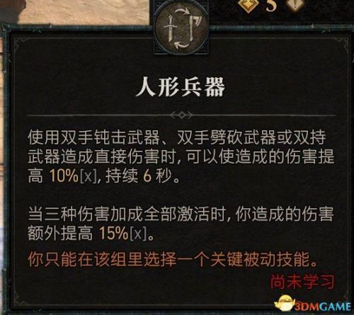 暗黑3野蛮人武器搭配推荐