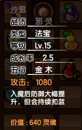 造梦西游3流邪符石
