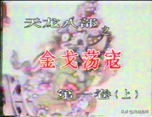 新天龙八部片尾曲痴情冢