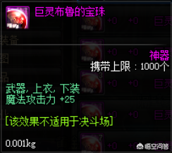 dnf独立攻击宝珠推荐