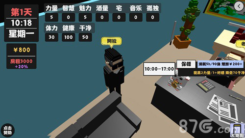 属性与生活2魅力怎么快速获得