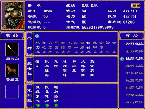 三国群英传2战神群雄
