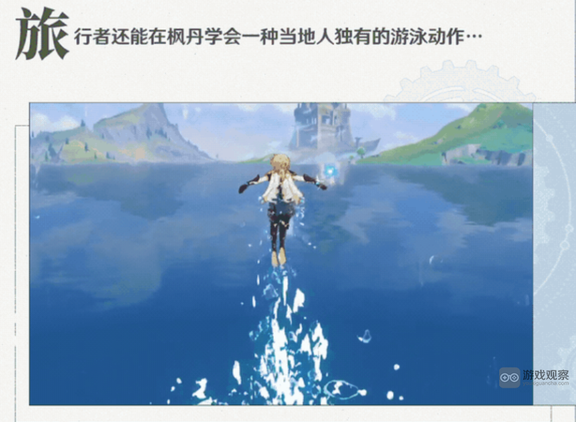 原神4.0水下玩法
