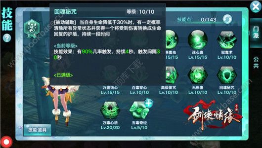 剑侠情缘手游五毒怎么样