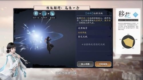 天刀移花技能介绍