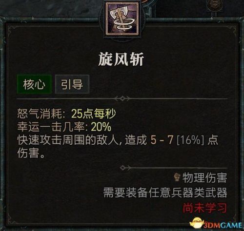 暗黑3野蛮人武器搭配推荐