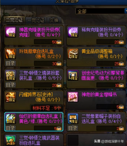 dnf如何摆摊卖东西