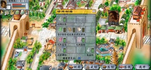 金庸群侠传2入所有门派