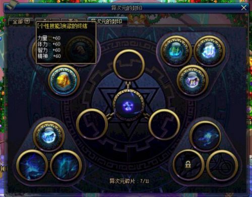 dnf封印解除怎么做