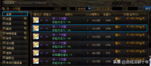 dnf如何摆摊卖东西