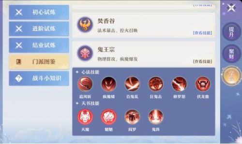 诛仙150不飞升鬼王加点图
