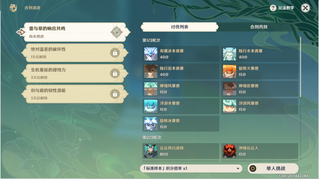 原神合剂演进第一关通关攻略