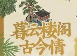 江南百景图什么时候可以玩
