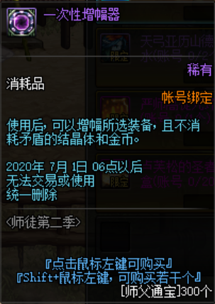 dnf师徒关系解锁