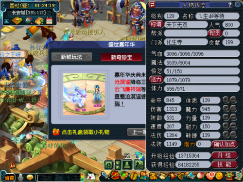 梦幻西游电脑