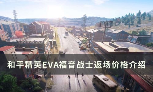 eva新世纪福音战士返场价格