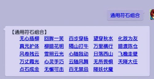 花果山门派符石