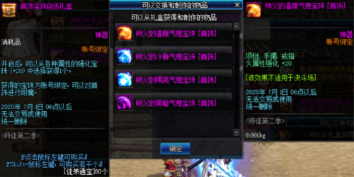 dnf师徒关系解锁