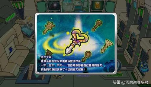 赛尔号各星系的守护神