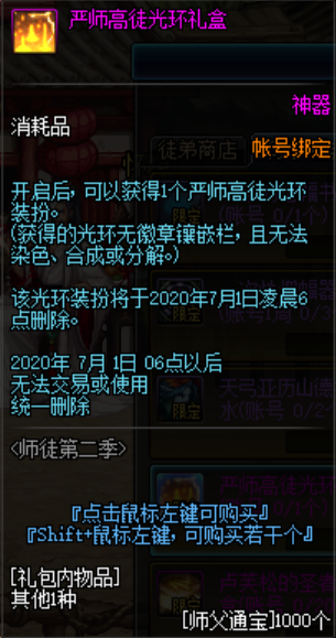 dnf师徒关系解锁