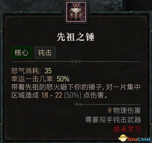 暗黑3野蛮人武器搭配推荐