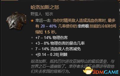 暗黑3野蛮人武器搭配推荐