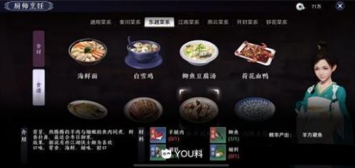 天涯明月刀手游完整菜谱攻略