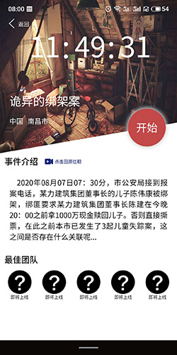 犯罪大师侦探委托最新答案12.2