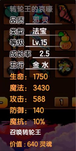 造梦西游3流邪符石