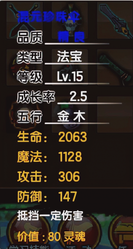 造梦西游3流邪符石