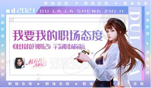 杜拉拉升职记手游如何退出项目部