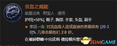 暗黑3野蛮人武器搭配推荐