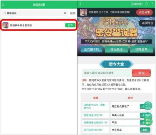 2022最强蜗牛永久密令一览