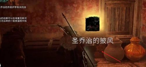 刺客信条英灵殿里的圣乔治套装