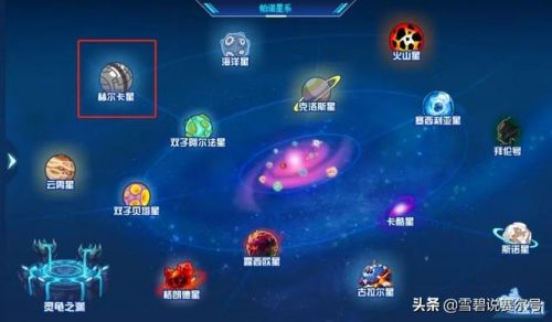 赛尔号各星系的守护神