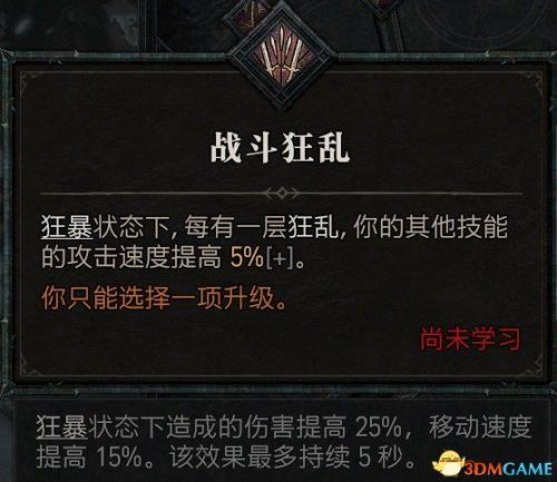 暗黑3野蛮人武器搭配推荐