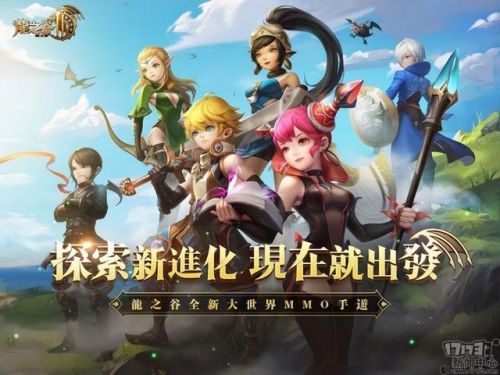 龙之谷手游1