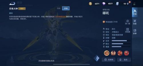 哪吒用什么铭文