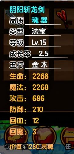 造梦西游3流邪符石