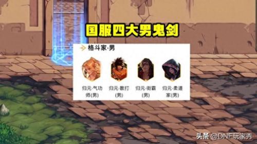 dnf男格斗转什么好