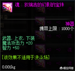dnf独立攻击宝珠推荐