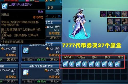 dnf代币券转化成金币
