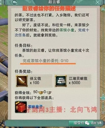 剑网三茶馆任务多少级